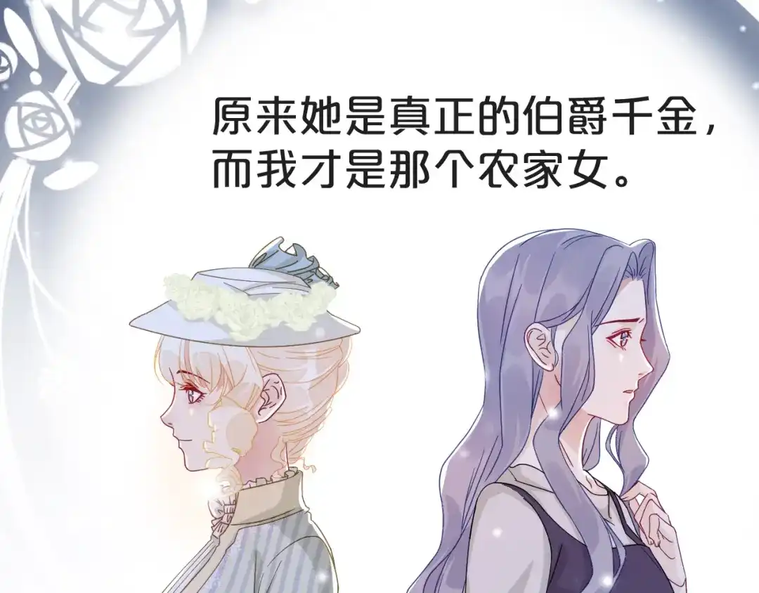 《玛丽不能苏》第2话 姐妹的“爱” 第83页