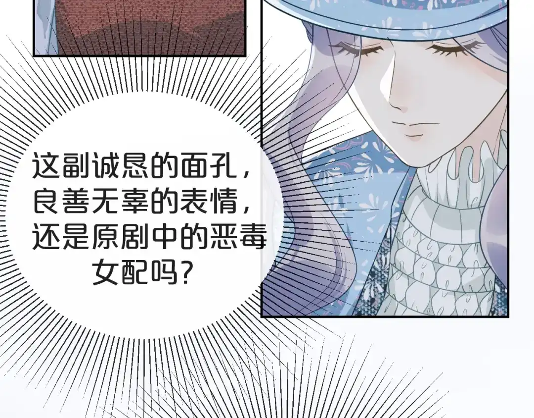 《玛丽不能苏》第2话 姐妹的“爱” 第51页