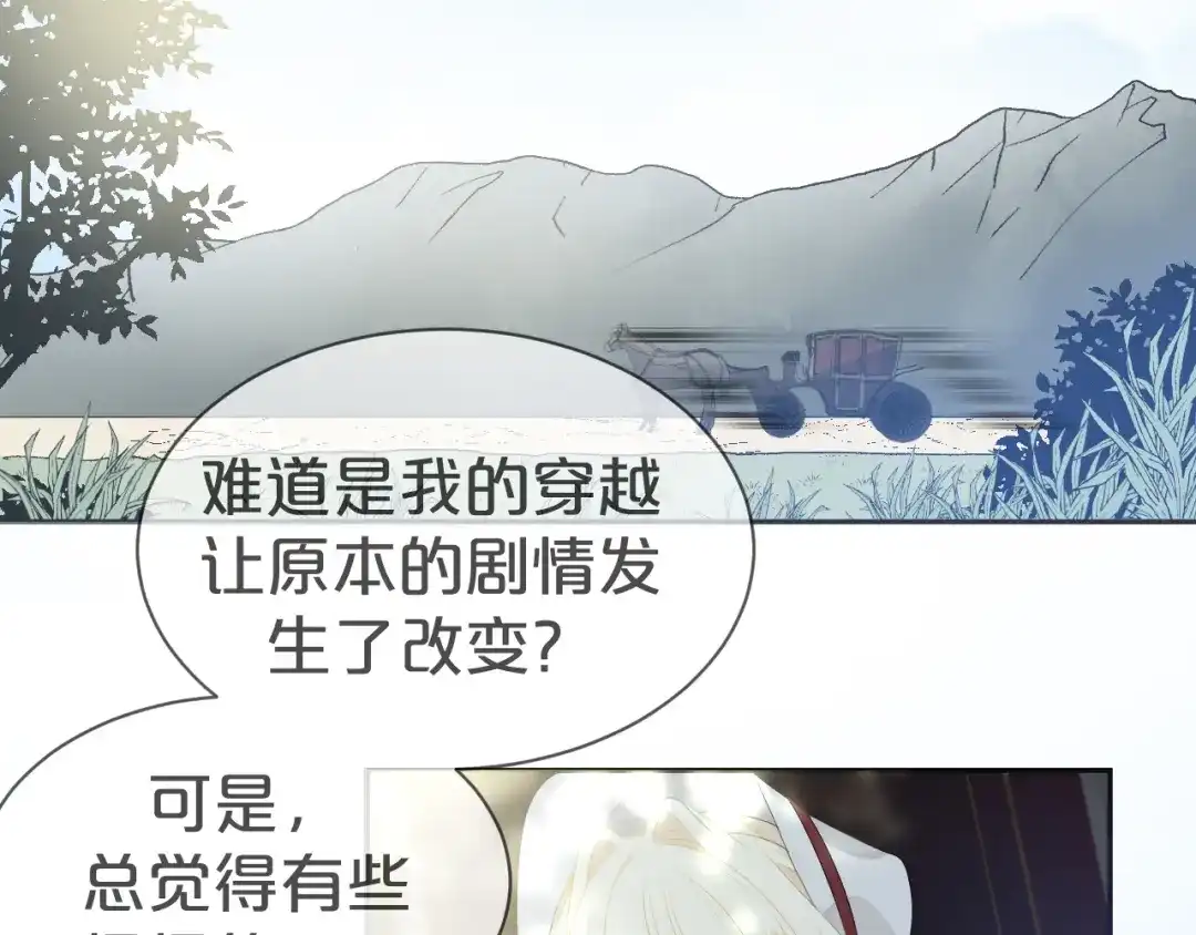 《玛丽不能苏》第2话 姐妹的“爱” 第12页