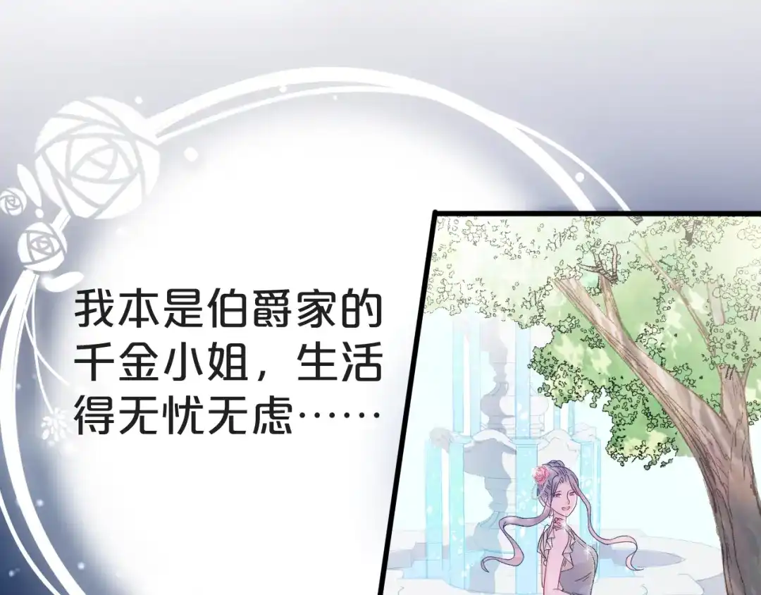 《玛丽不能苏》第2话 姐妹的“爱” 第80页