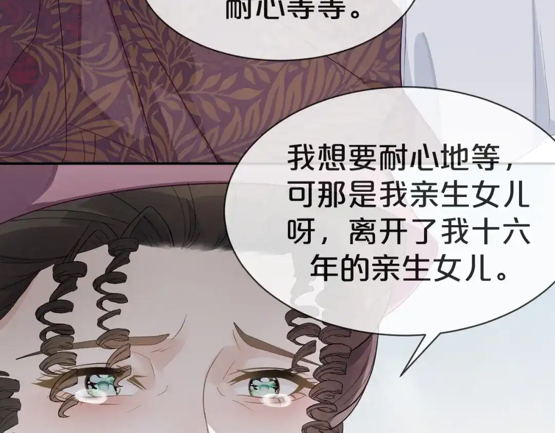 《玛丽不能苏》第2话 姐妹的“爱” 第23页