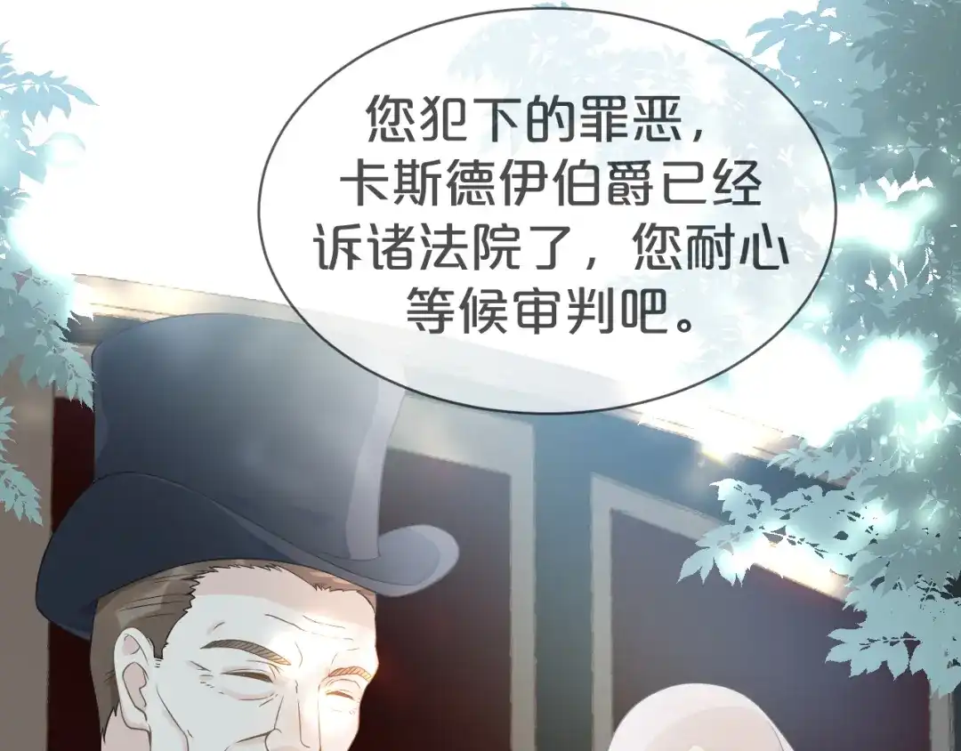 《玛丽不能苏》第2话 姐妹的“爱” 第5页