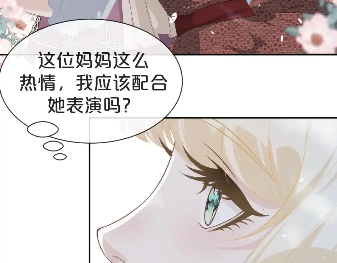 《玛丽不能苏》第2话 姐妹的“爱” 第34页