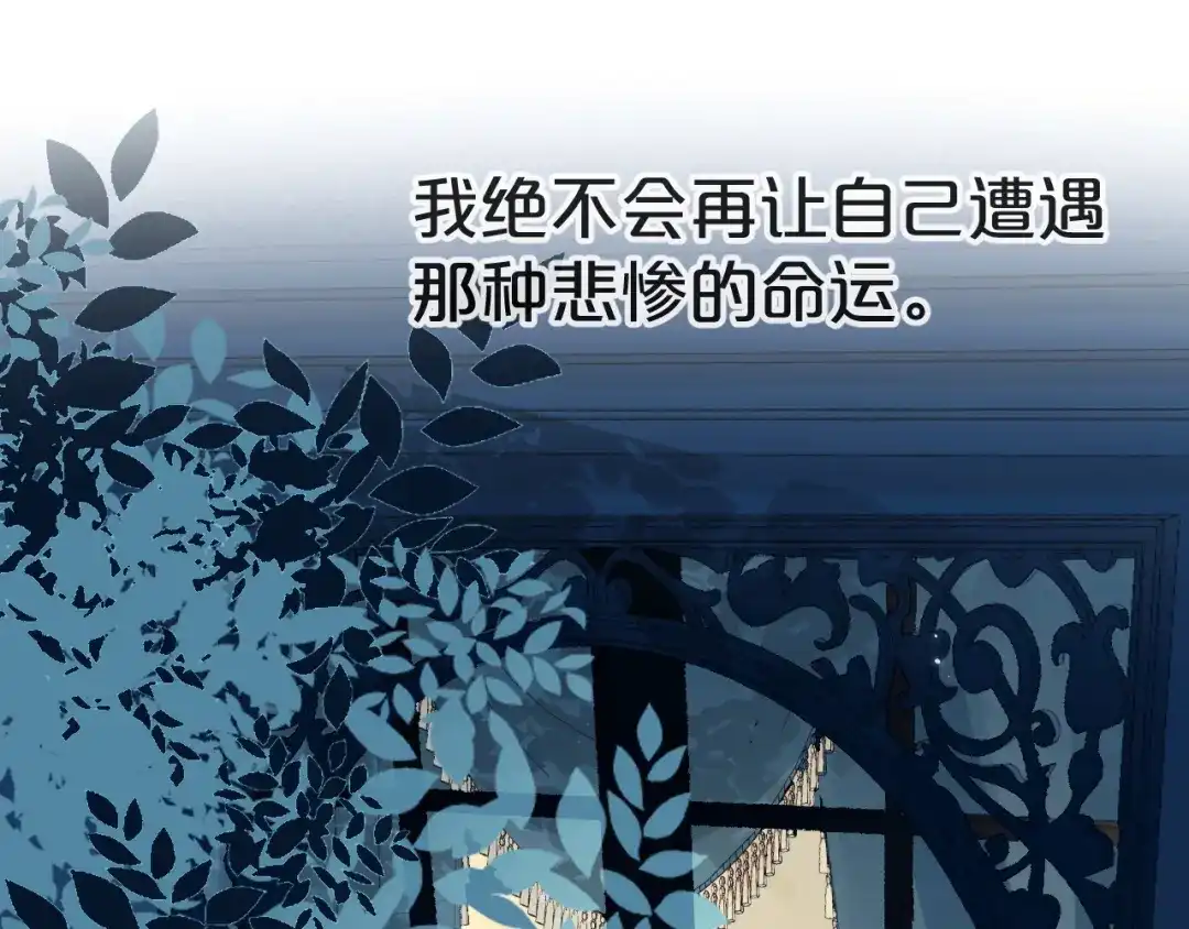 《玛丽不能苏》第2话 姐妹的“爱” 第94页