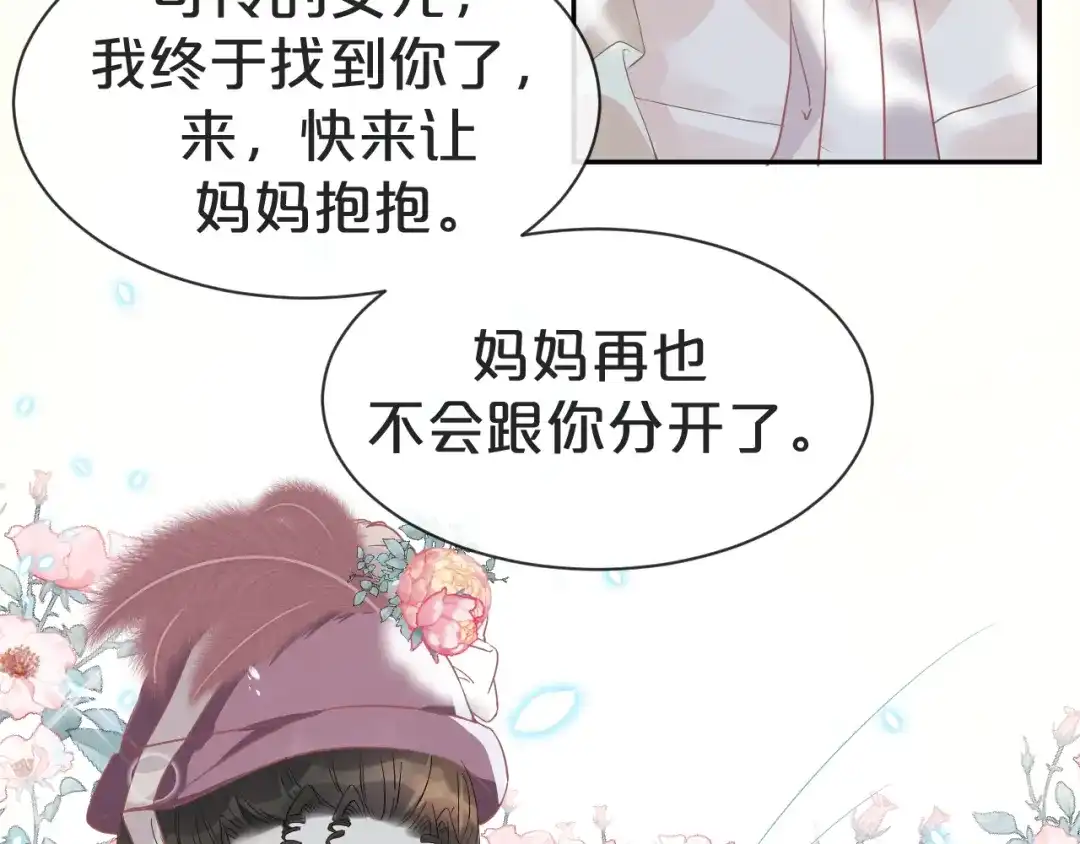 《玛丽不能苏》第2话 姐妹的“爱” 第32页