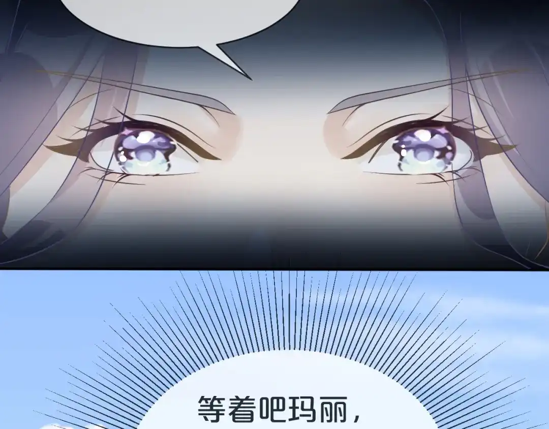 《玛丽不能苏》第2话 姐妹的“爱” 第70页