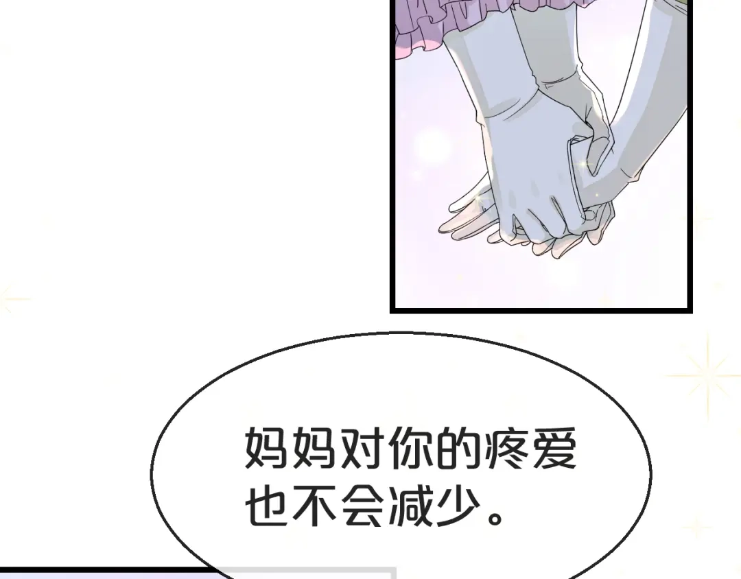 《玛丽不能苏》第2话 姐妹的“爱” 第109页