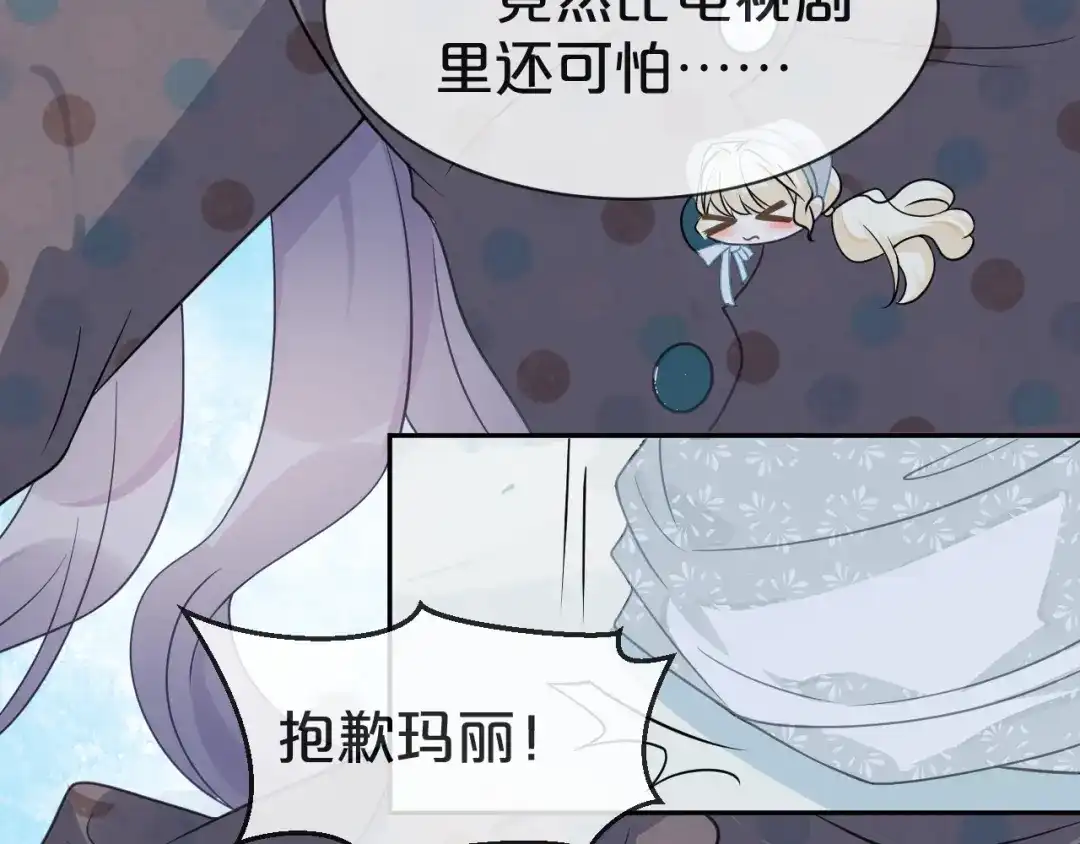 《玛丽不能苏》第2话 姐妹的“爱” 第43页