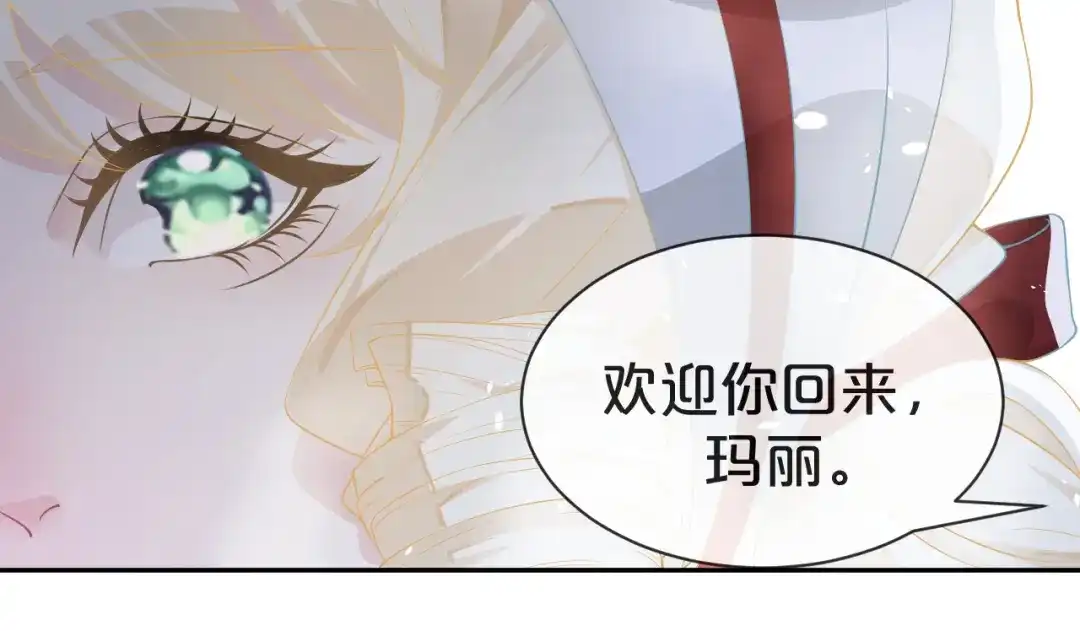 《玛丽不能苏》第2话 姐妹的“爱” 第36页