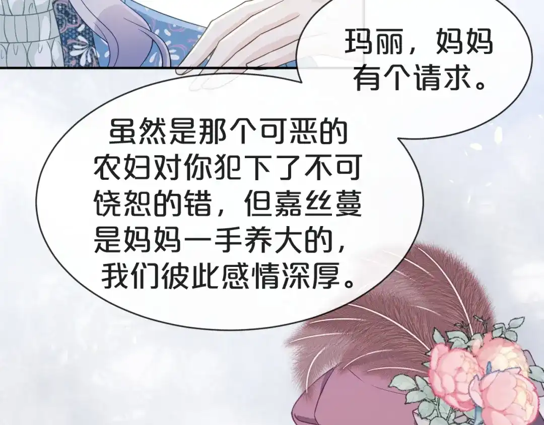 《玛丽不能苏》第2话 姐妹的“爱” 第53页