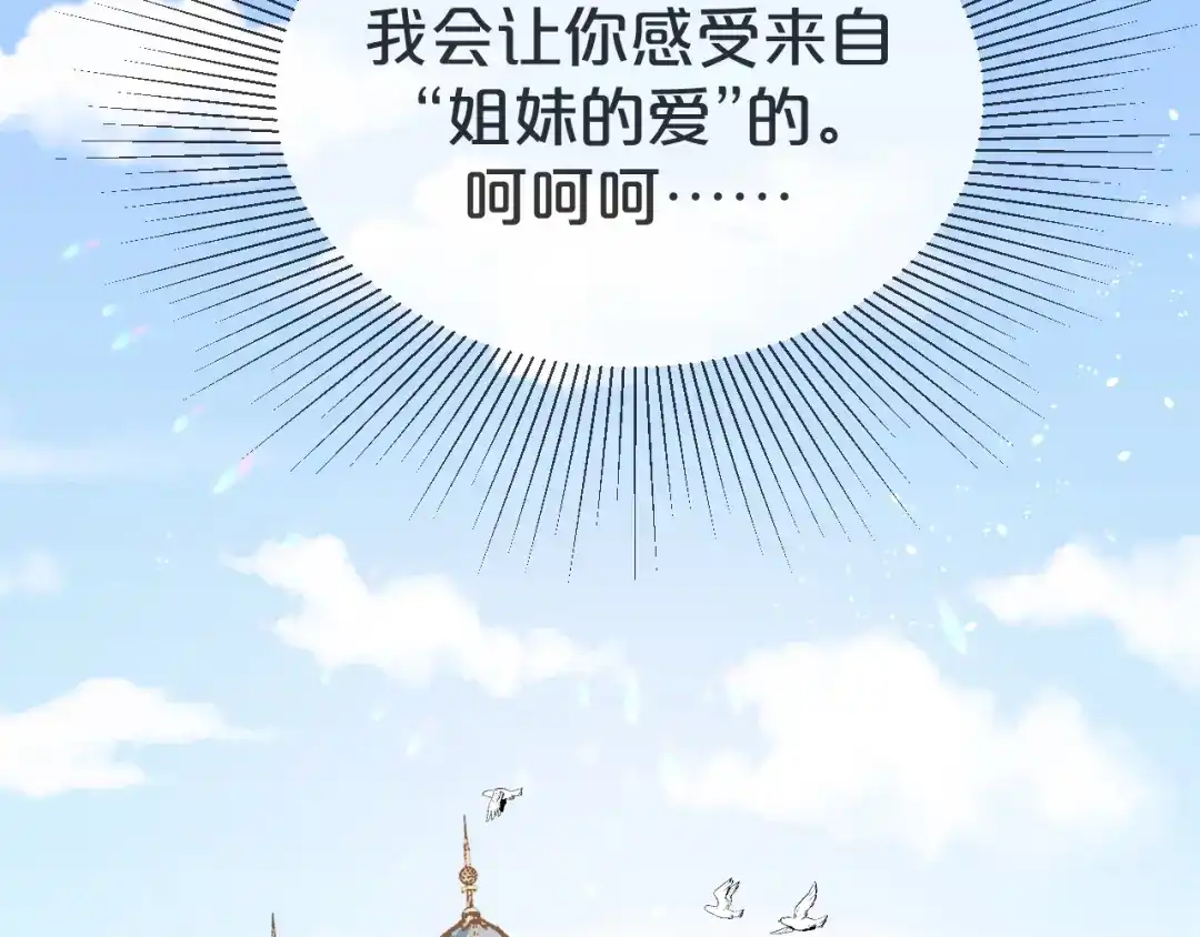 《玛丽不能苏》第2话 姐妹的“爱” 第71页