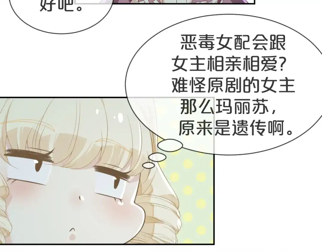 《玛丽不能苏》第2话 姐妹的“爱” 第66页