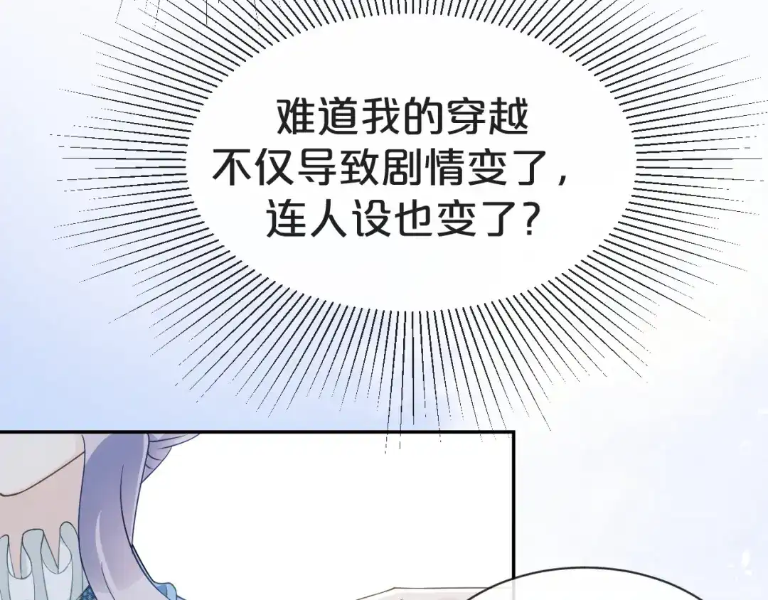 《玛丽不能苏》第2话 姐妹的“爱” 第52页