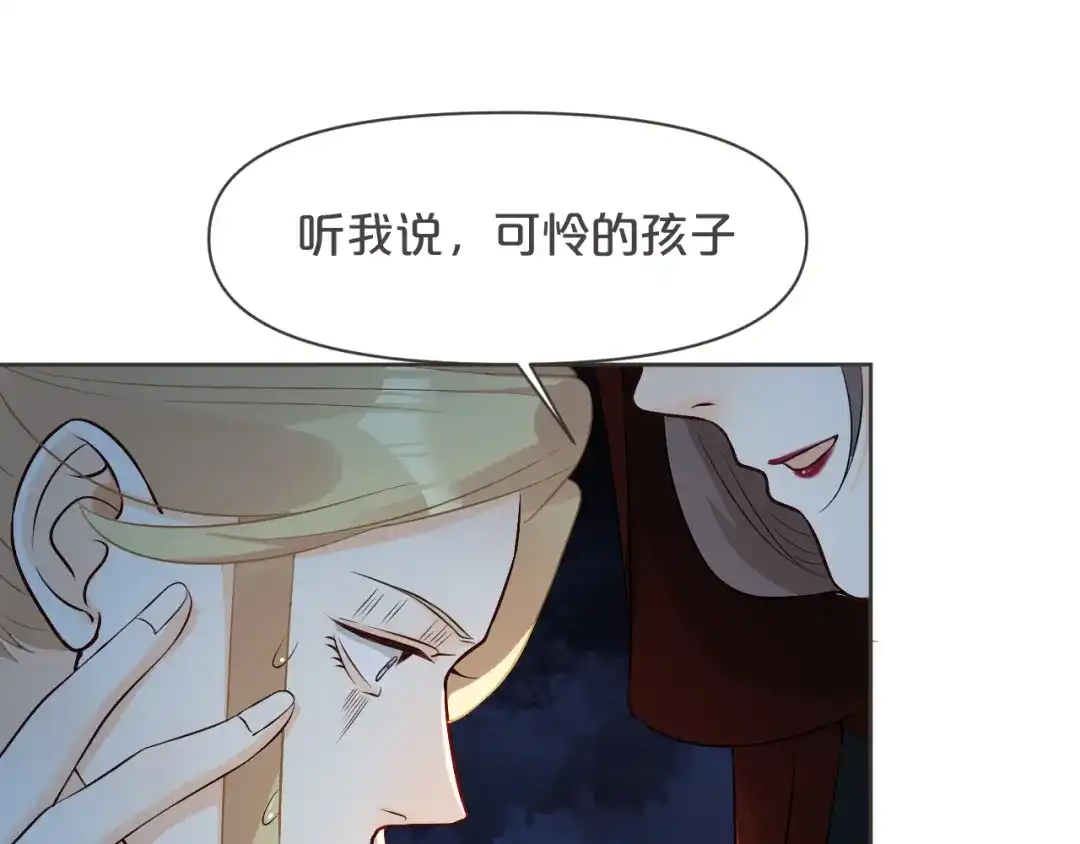《玛丽不能苏》第36话 我是谁？ 第32页