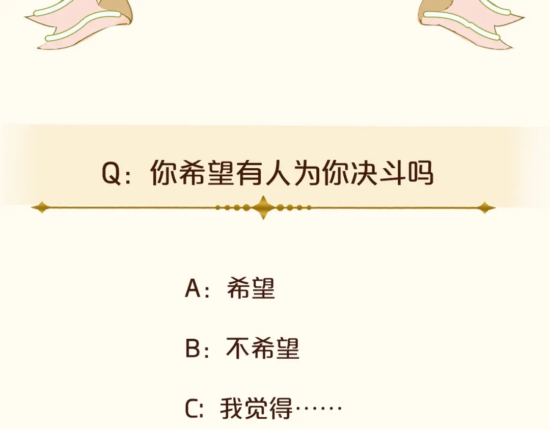 《玛丽不能苏》第36话 我是谁？ 第89页