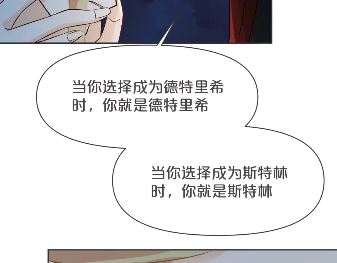 《玛丽不能苏》第36话 我是谁？ 第33页