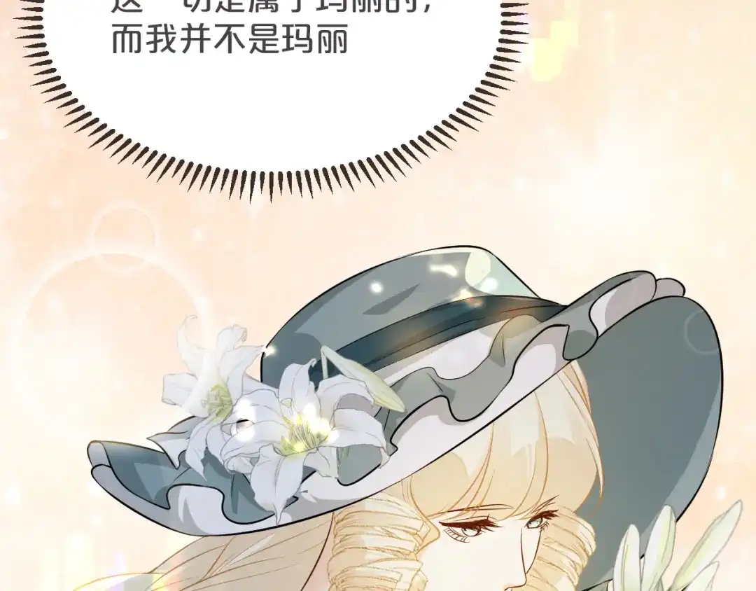 《玛丽不能苏》第36话 我是谁？ 第75页