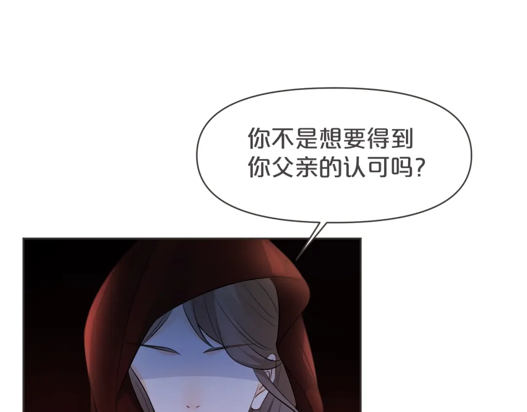 《玛丽不能苏》第36话 我是谁？ 第17页