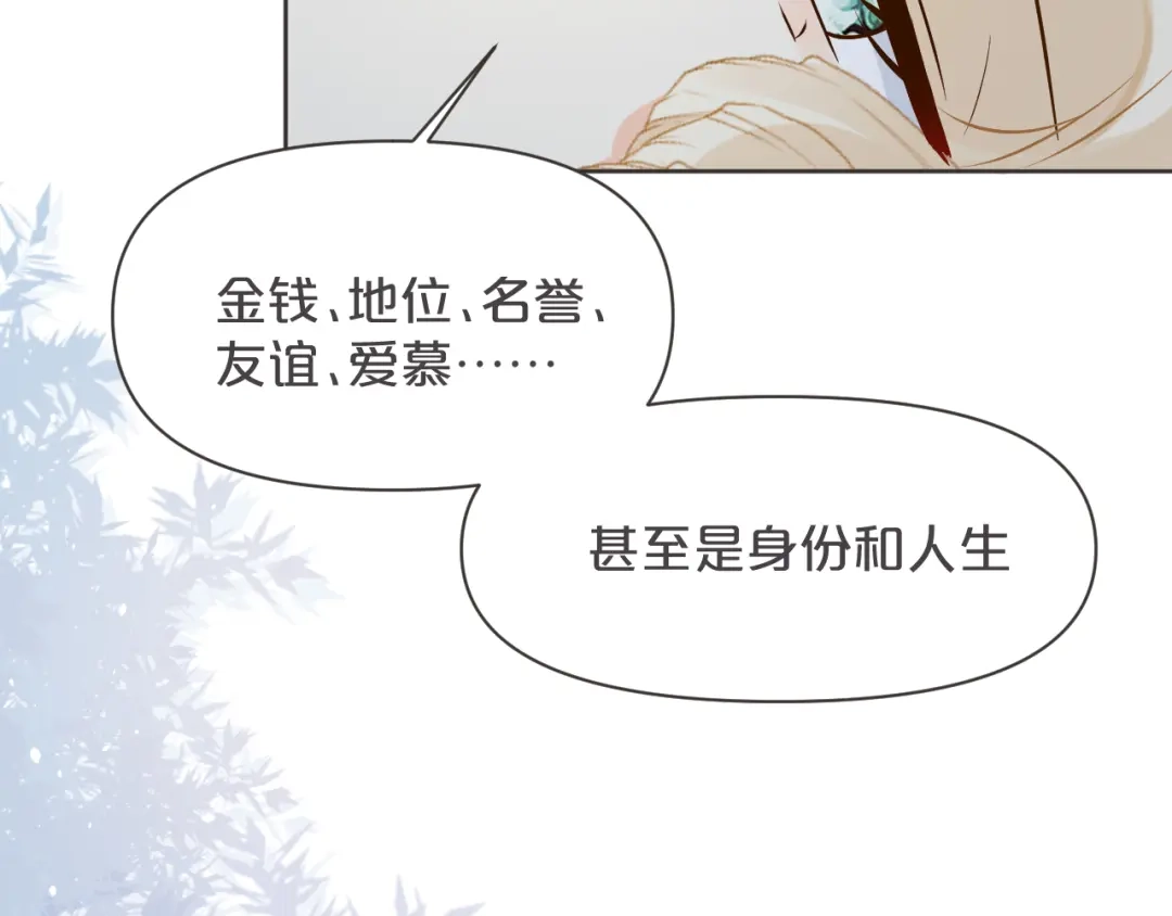 《玛丽不能苏》第36话 我是谁？ 第62页