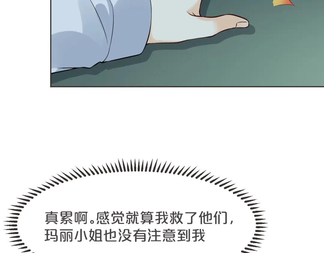 《玛丽不能苏》第36话 我是谁？ 第10页
