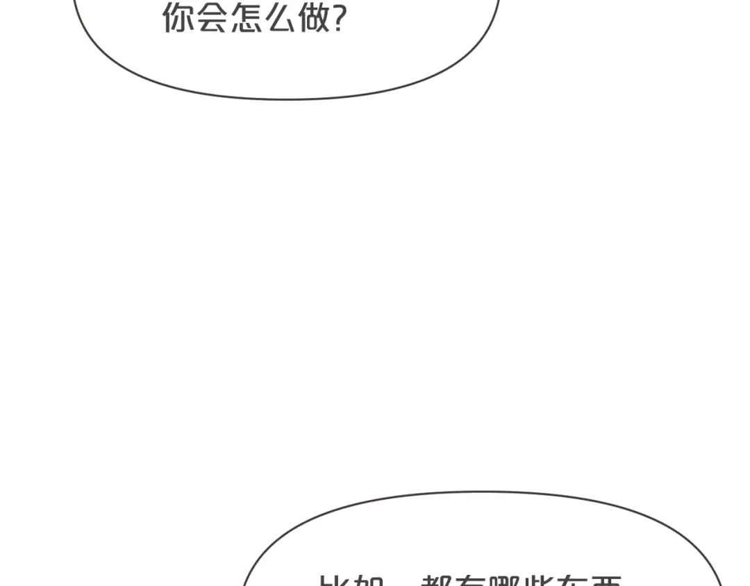 《玛丽不能苏》第36话 我是谁？ 第58页