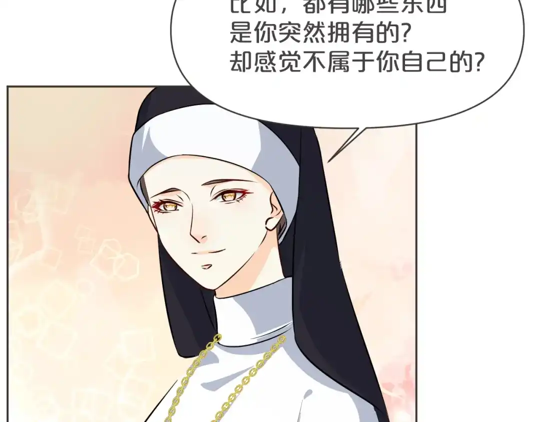 《玛丽不能苏》第36话 我是谁？ 第59页