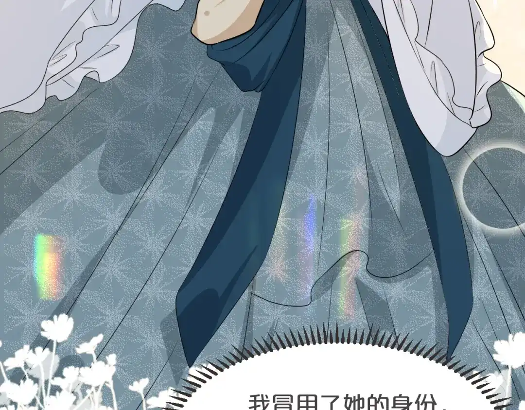 《玛丽不能苏》第36话 我是谁？ 第77页