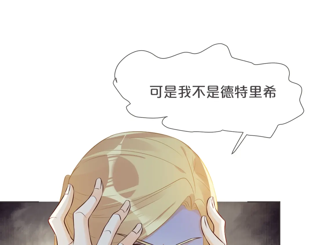 《玛丽不能苏》第36话 我是谁？ 第26页