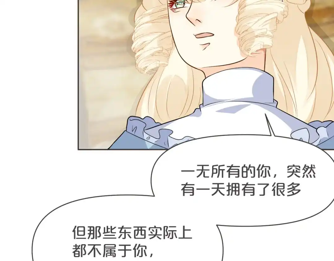 《玛丽不能苏》第36话 我是谁？ 第57页
