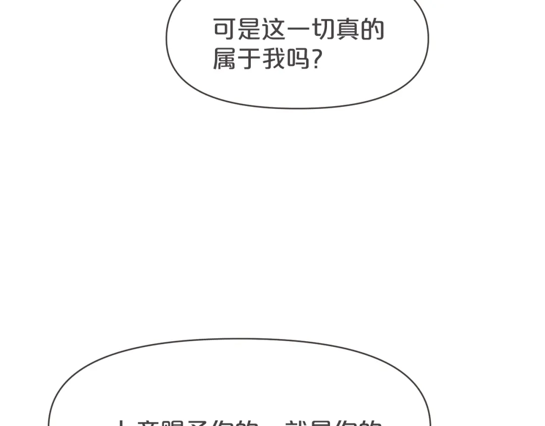 《玛丽不能苏》第36话 我是谁？ 第72页