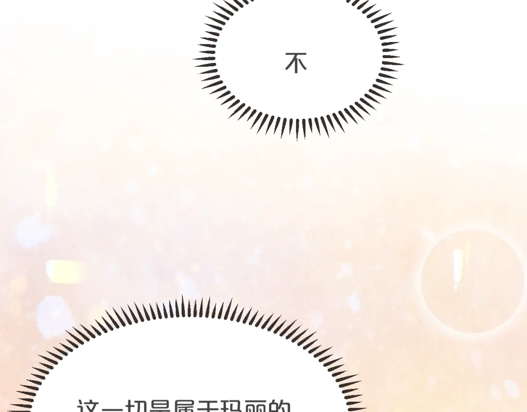 《玛丽不能苏》第36话 我是谁？ 第74页