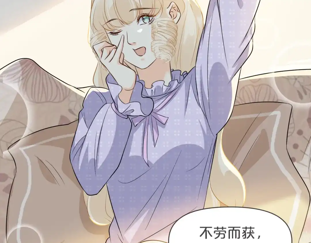《玛丽不能苏》第36话 我是谁？ 第67页