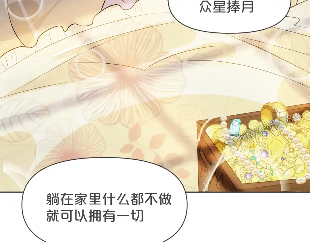 《玛丽不能苏》第36话 我是谁？ 第68页
