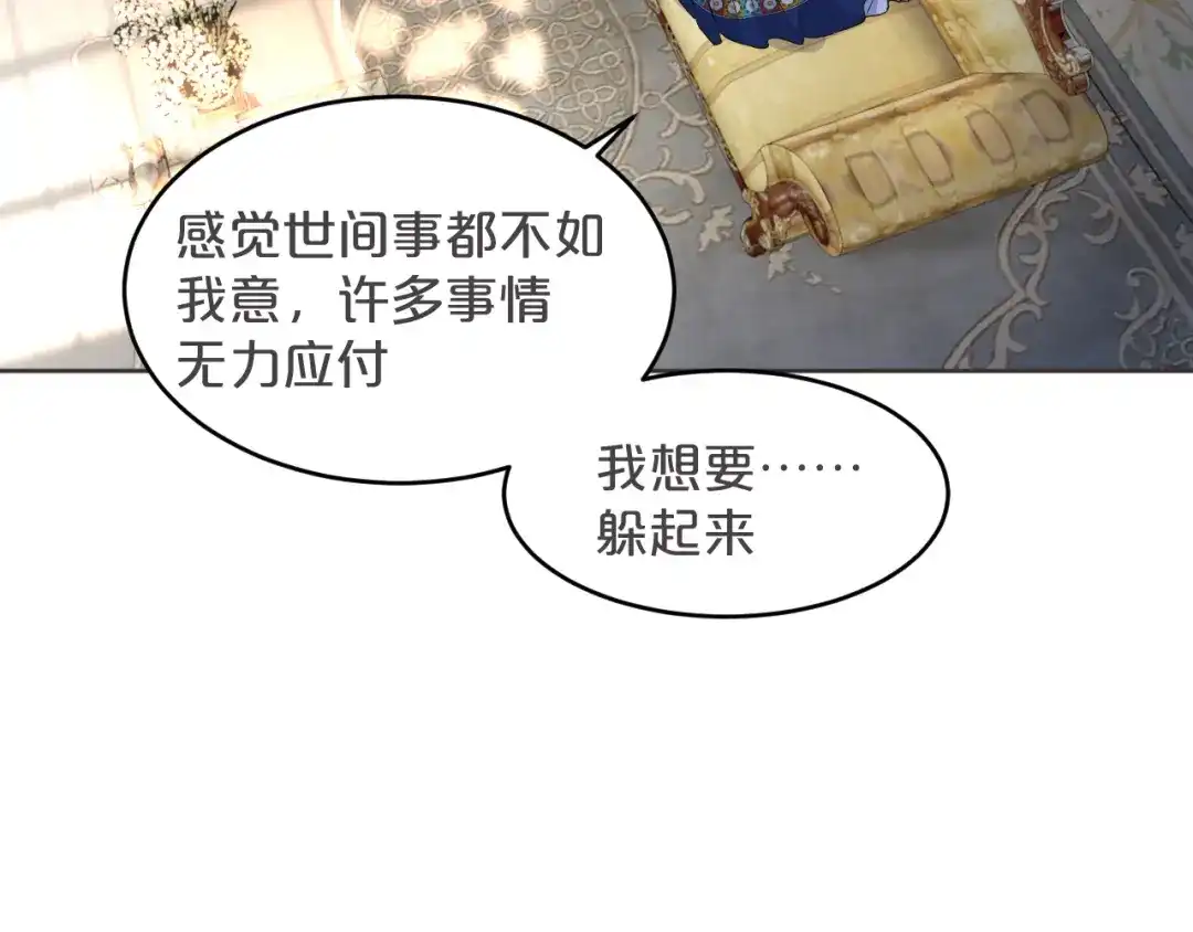 《玛丽不能苏》第36话 我是谁？ 第55页