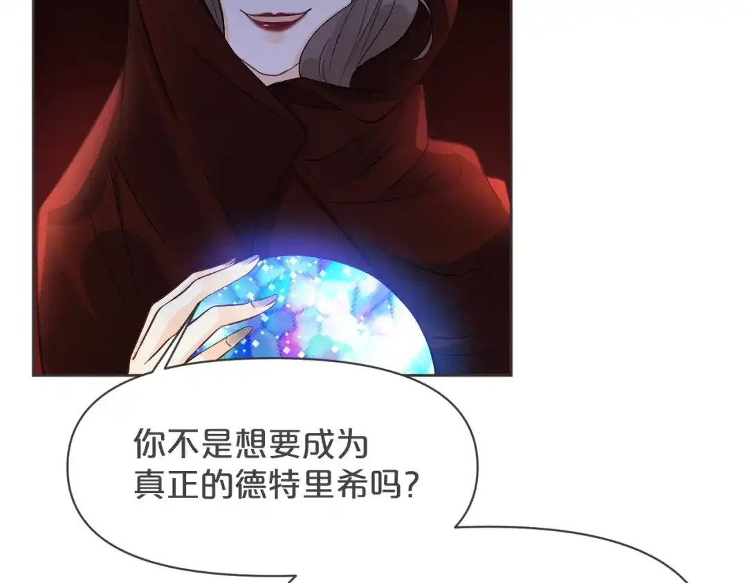《玛丽不能苏》第36话 我是谁？ 第18页