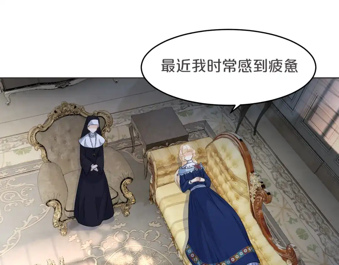 《玛丽不能苏》第36话 我是谁？ 第54页