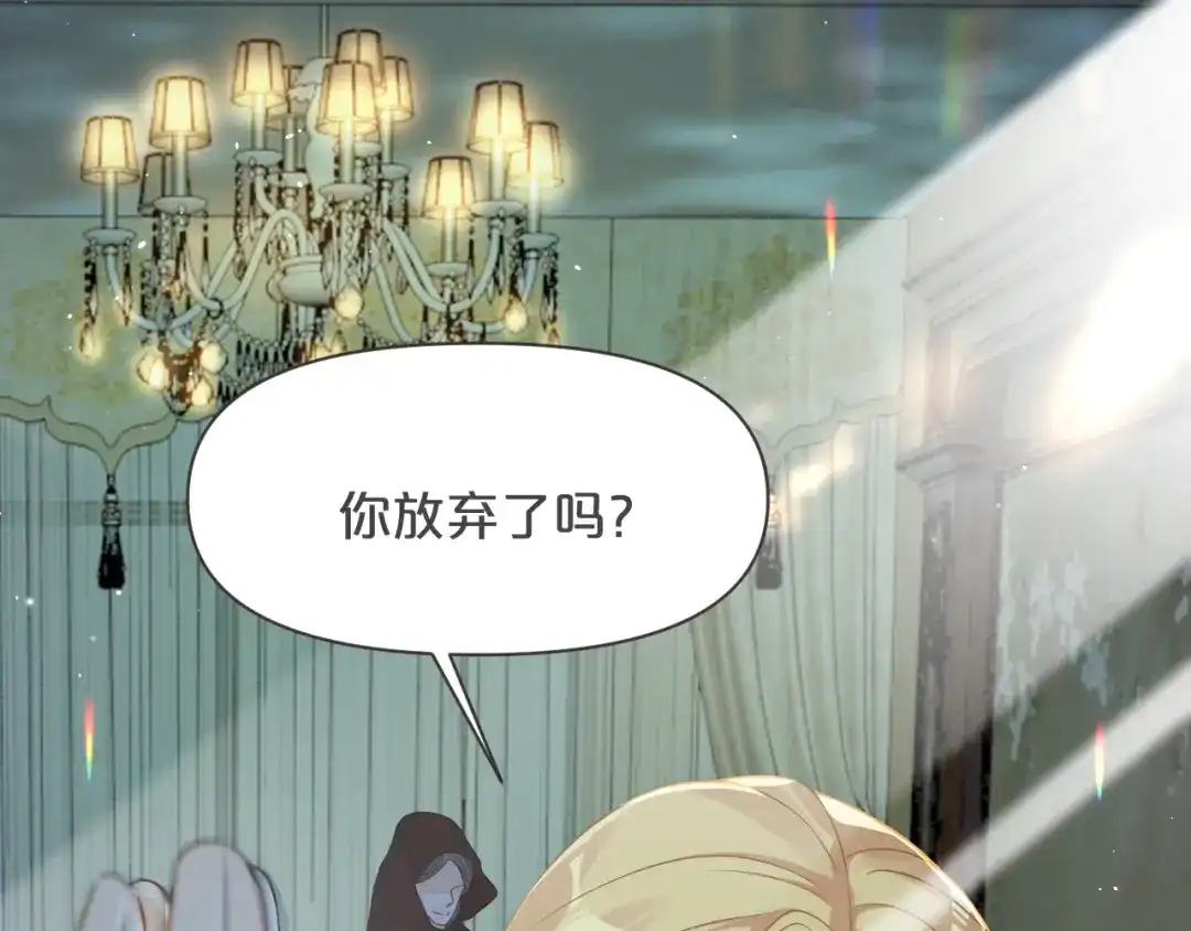 《玛丽不能苏》第36话 我是谁？ 第13页