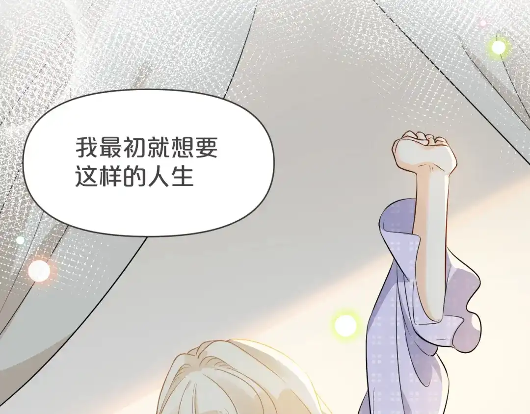 《玛丽不能苏》第36话 我是谁？ 第66页