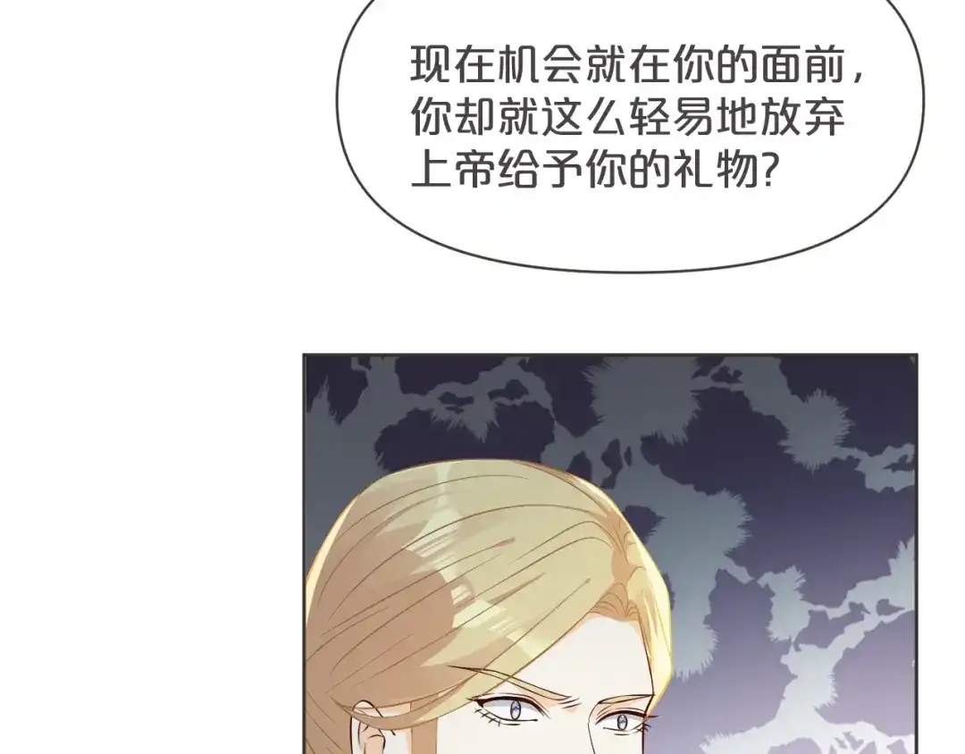 《玛丽不能苏》第36话 我是谁？ 第19页