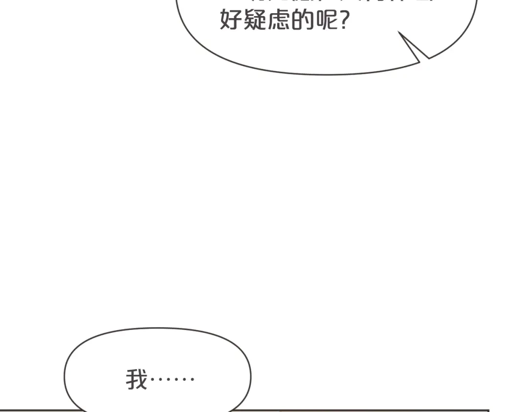 《玛丽不能苏》第36话 我是谁？ 第70页