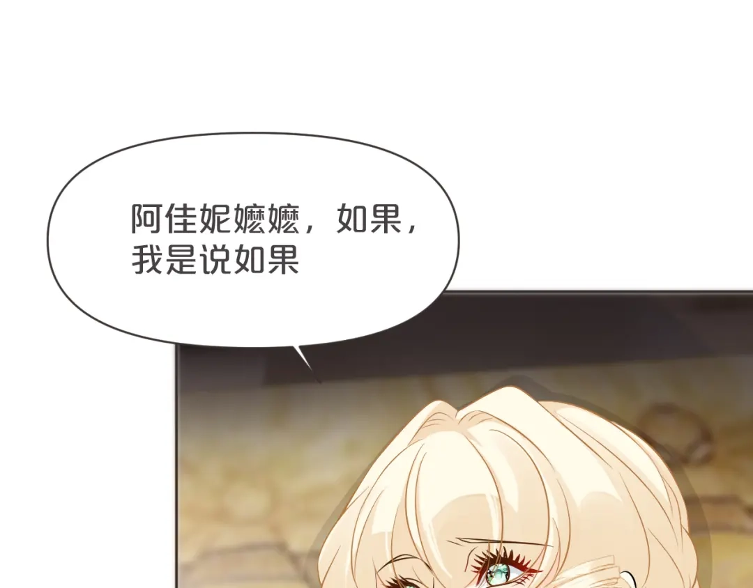 《玛丽不能苏》第36话 我是谁？ 第56页