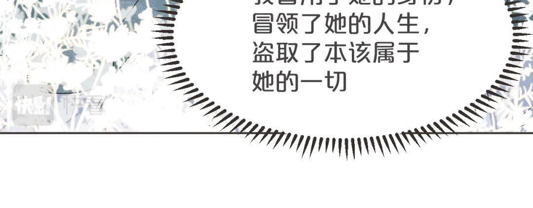 《玛丽不能苏》第36话 我是谁？ 第78页