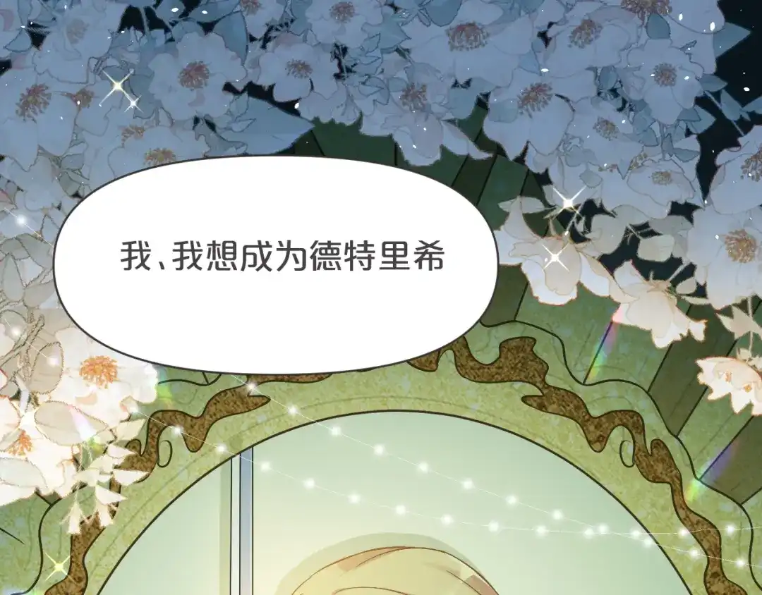 《玛丽不能苏》第36话 我是谁？ 第41页