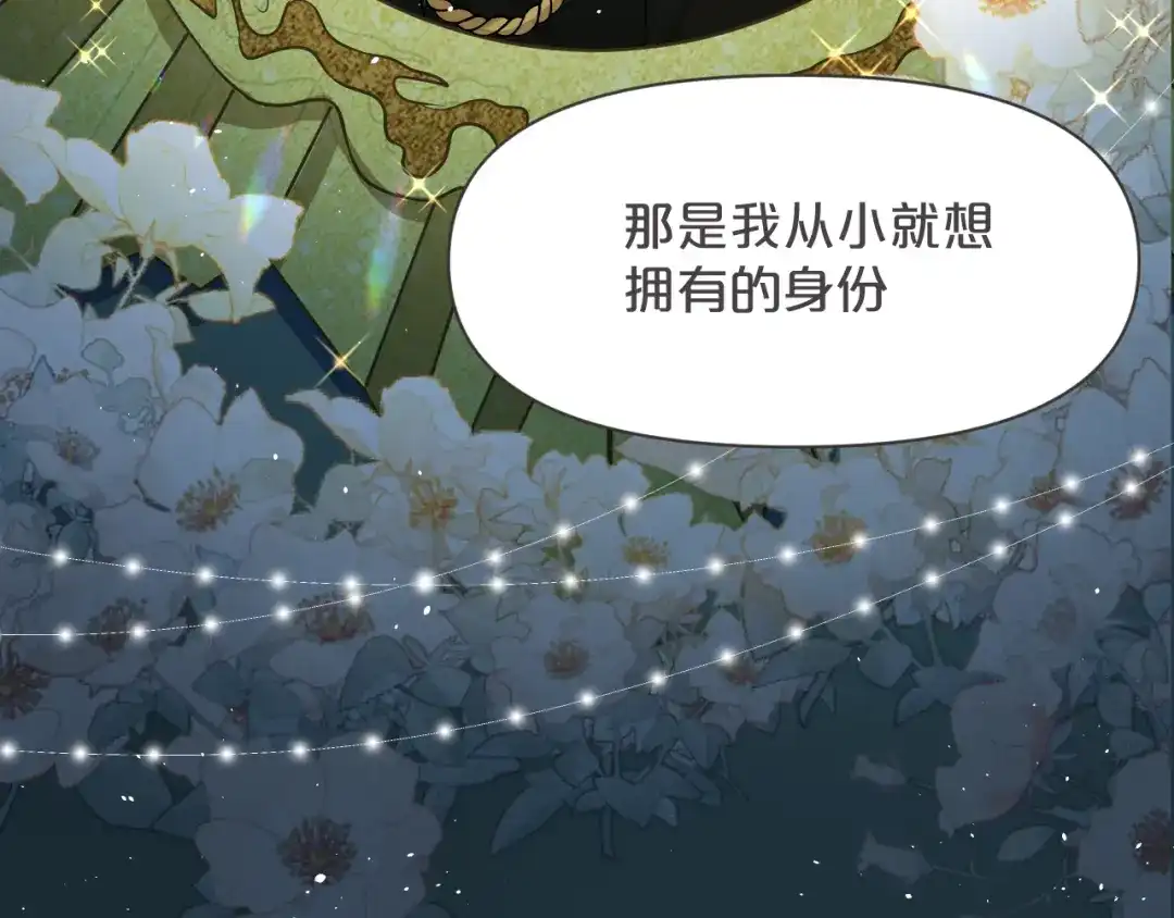 《玛丽不能苏》第36话 我是谁？ 第43页