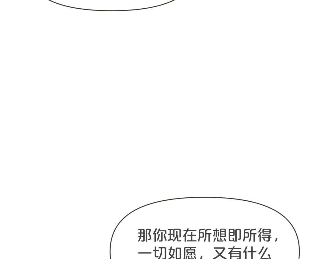 《玛丽不能苏》第36话 我是谁？ 第69页