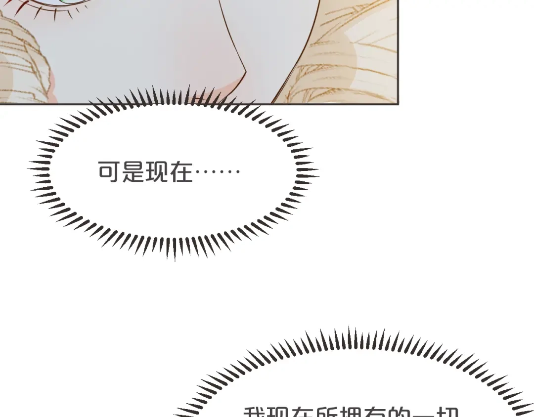《玛丽不能苏》第37话 告白 第65页