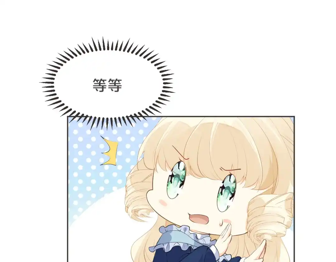 《玛丽不能苏》第37话 告白 第57页