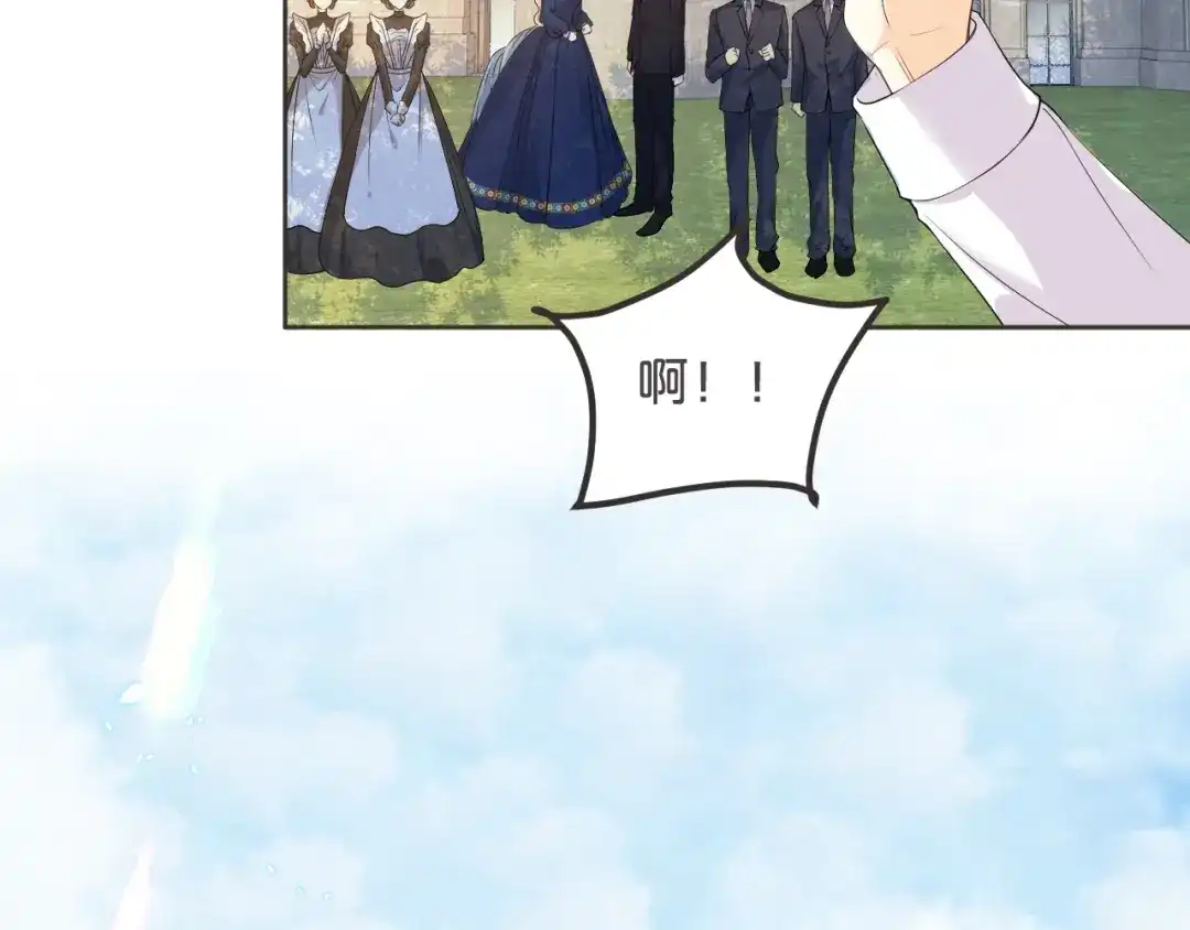 《玛丽不能苏》第37话 告白 第21页