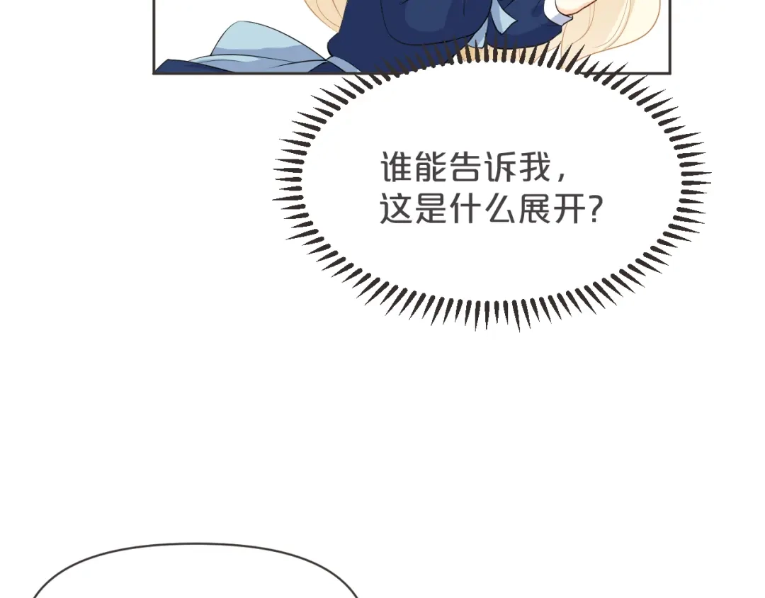 《玛丽不能苏》第37话 告白 第58页