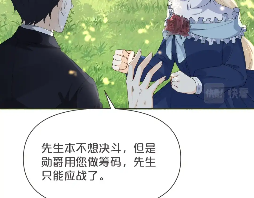 《玛丽不能苏》第37话 告白 第18页